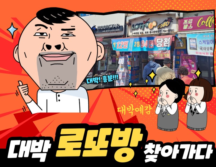 대박로또방 이미지