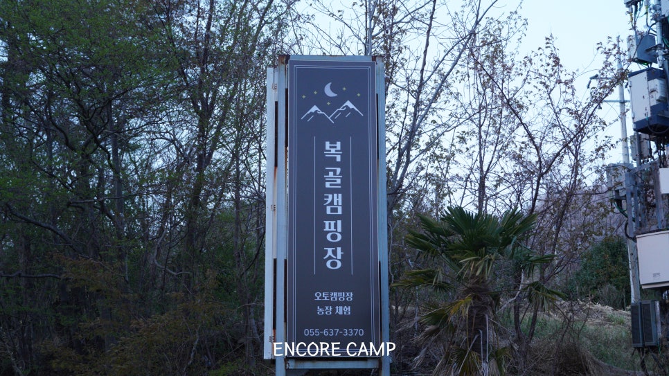 복골캠핑장 이미지