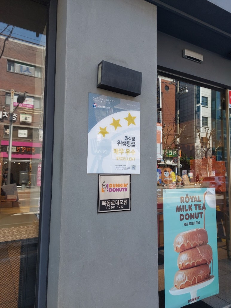 던킨목동 이미지