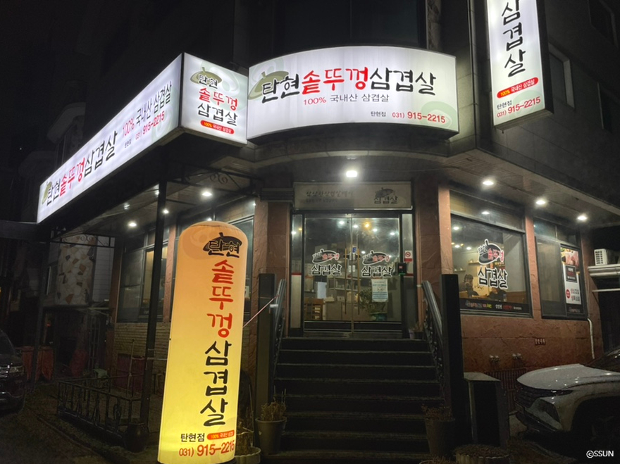 탄현 솥뚜껑 삼겹살 이미지