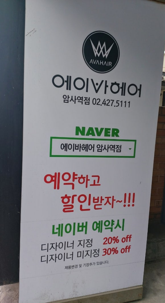 에이바헤어 암사역점 이미지