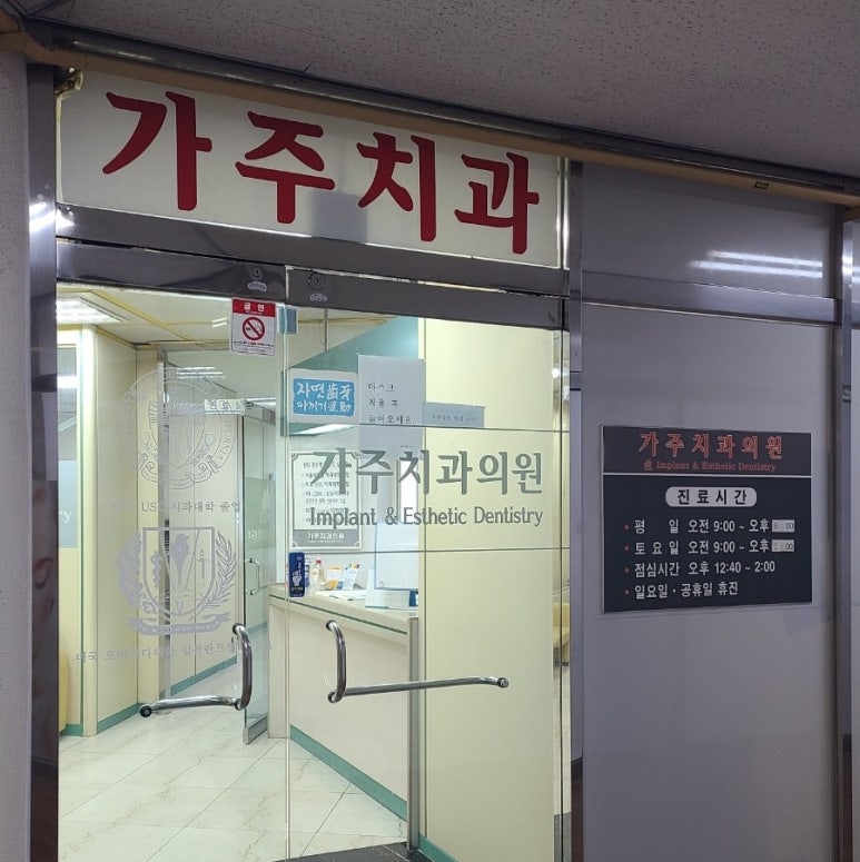 지산치과의원 이미지