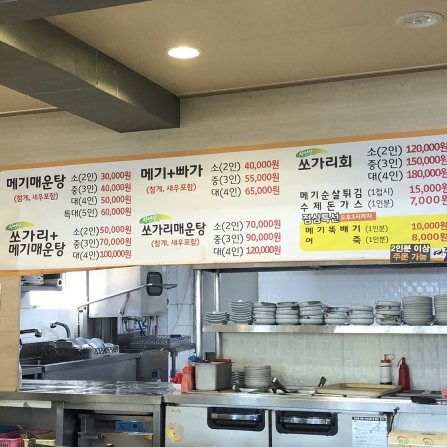 여주선메기매운탕 이미지