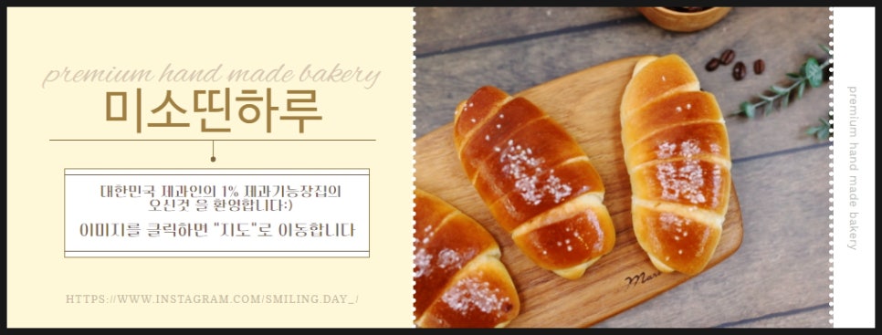 미소 베이커리 이미지