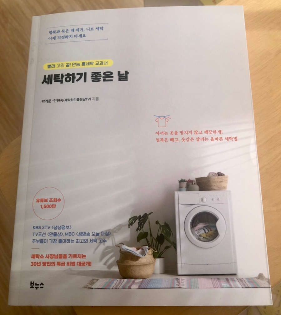 세탁하기좋은날 이미지