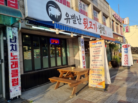 유별난뒷고기냉면 이미지