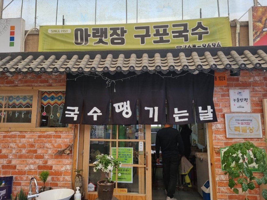아랫장구포국수 이미지