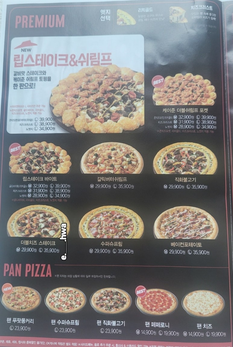 피자헛시흥 이미지