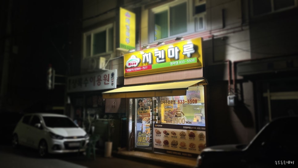 치킨마루연수 이미지