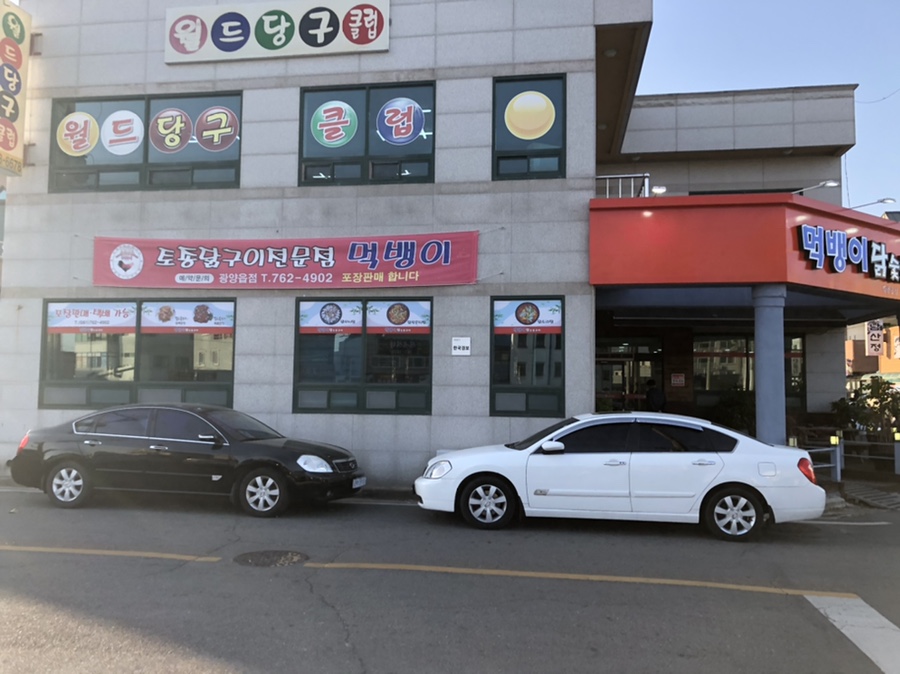 먹뱅이닭숯불구이 이미지