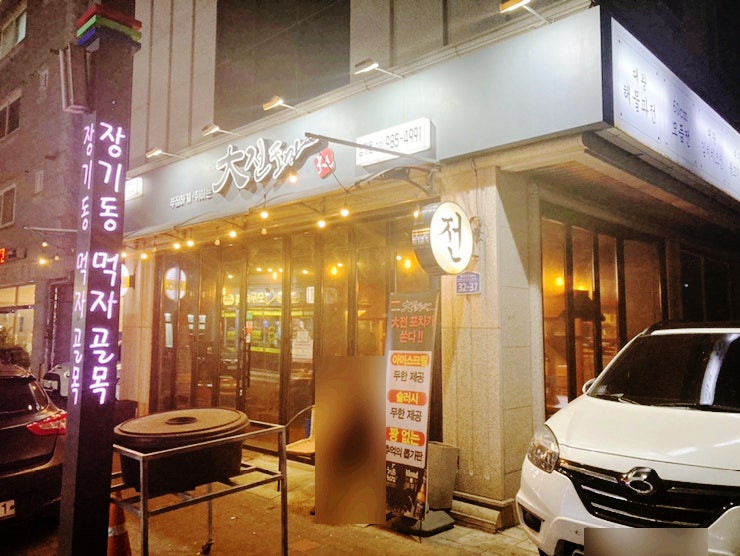 大전포차 이미지