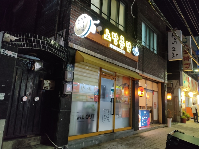 노랑통닭산격점 이미지