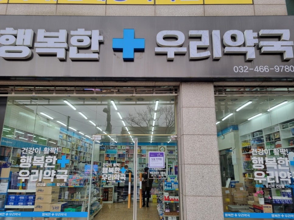 행복한우리약국 이미지