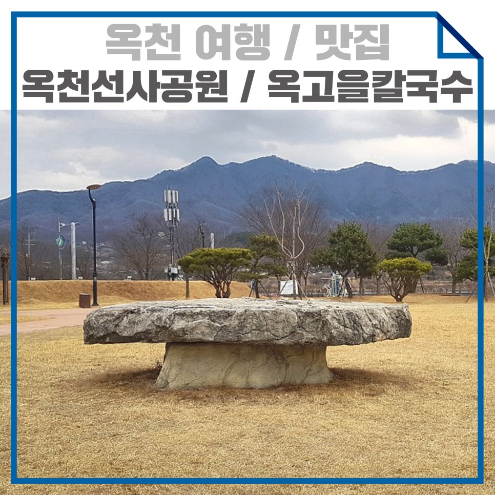 옥고을 이미지