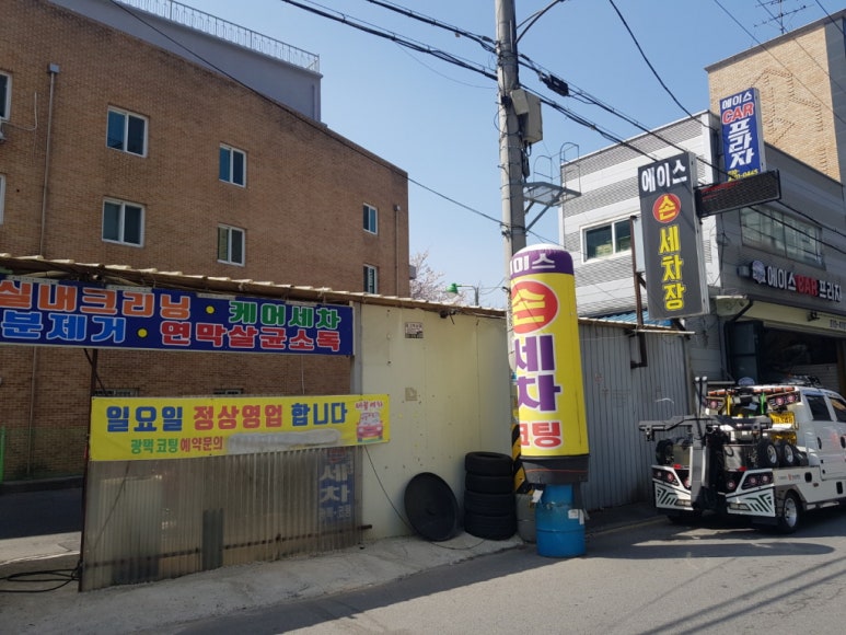 에이스손세차장 이미지