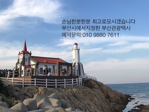 부산모범관광 이미지