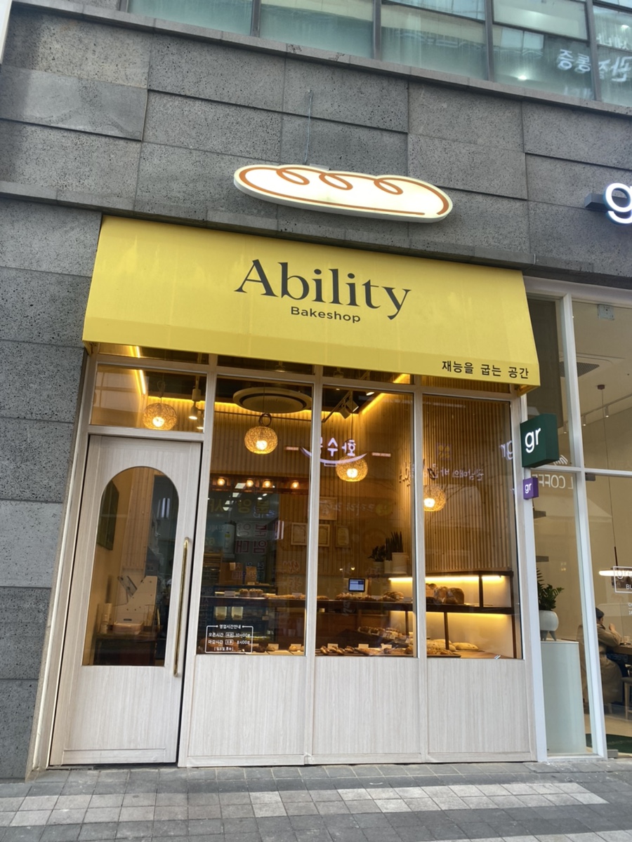 어빌리티베이크샵 이미지