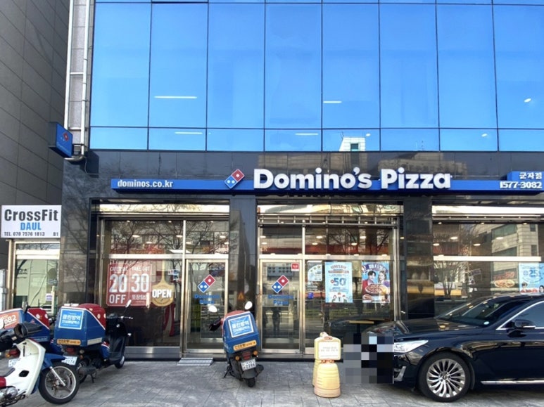도미노피자군자점 이미지