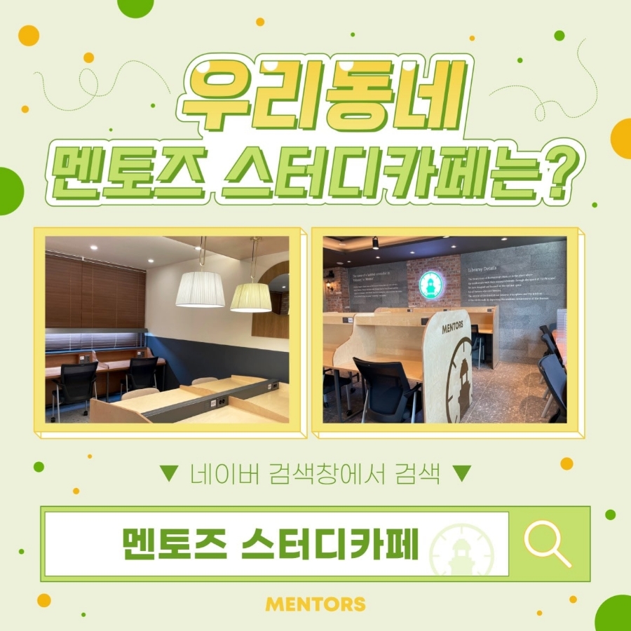 멘토즈스터디카페 이미지