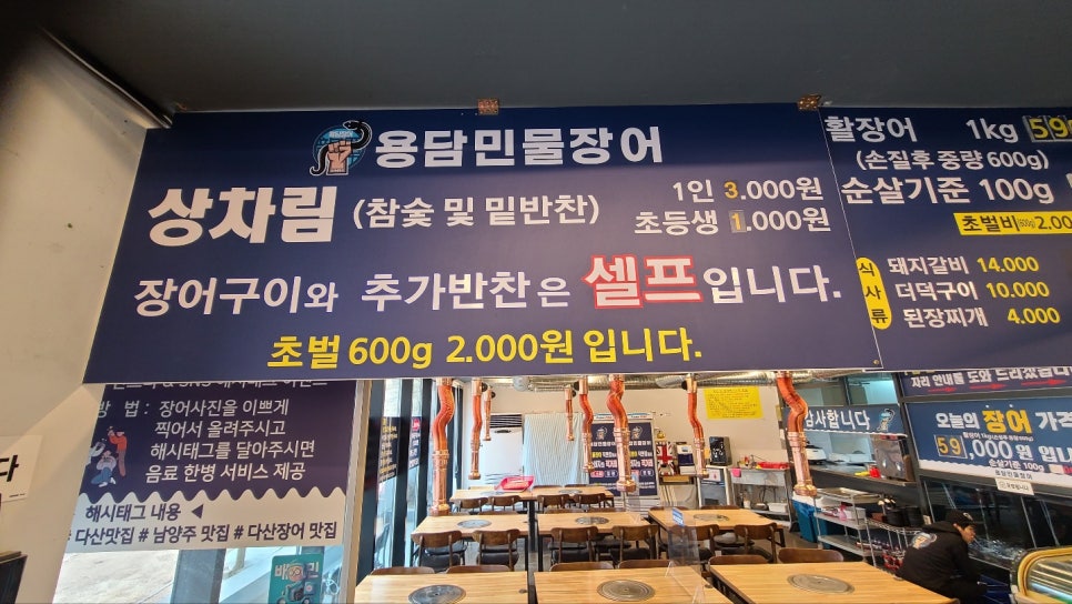 용담민물장어다산점 이미지