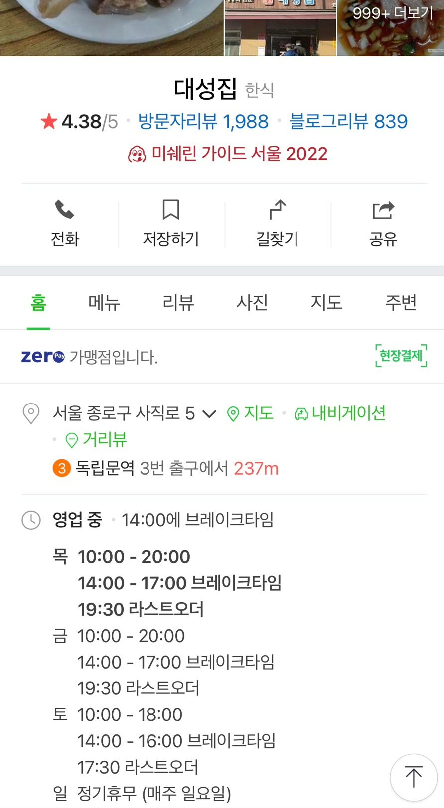 대성집 이미지
