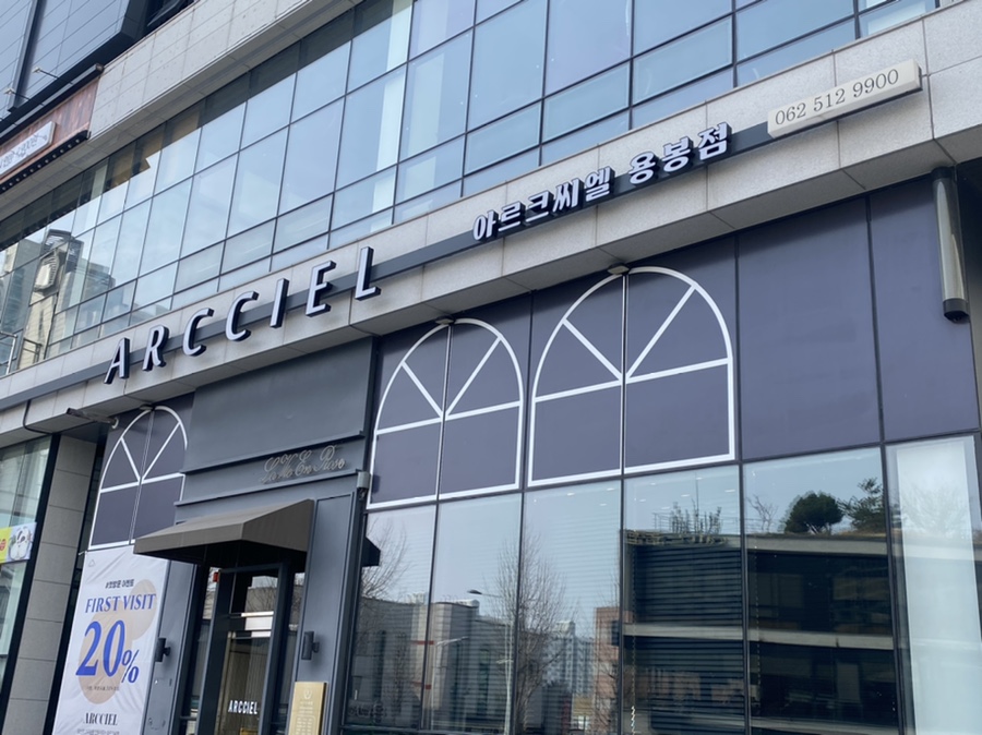 아르크씨엘용봉점 이미지