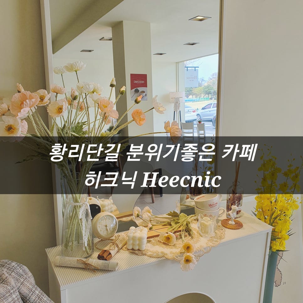 히크닉(Heecnic) 이미지