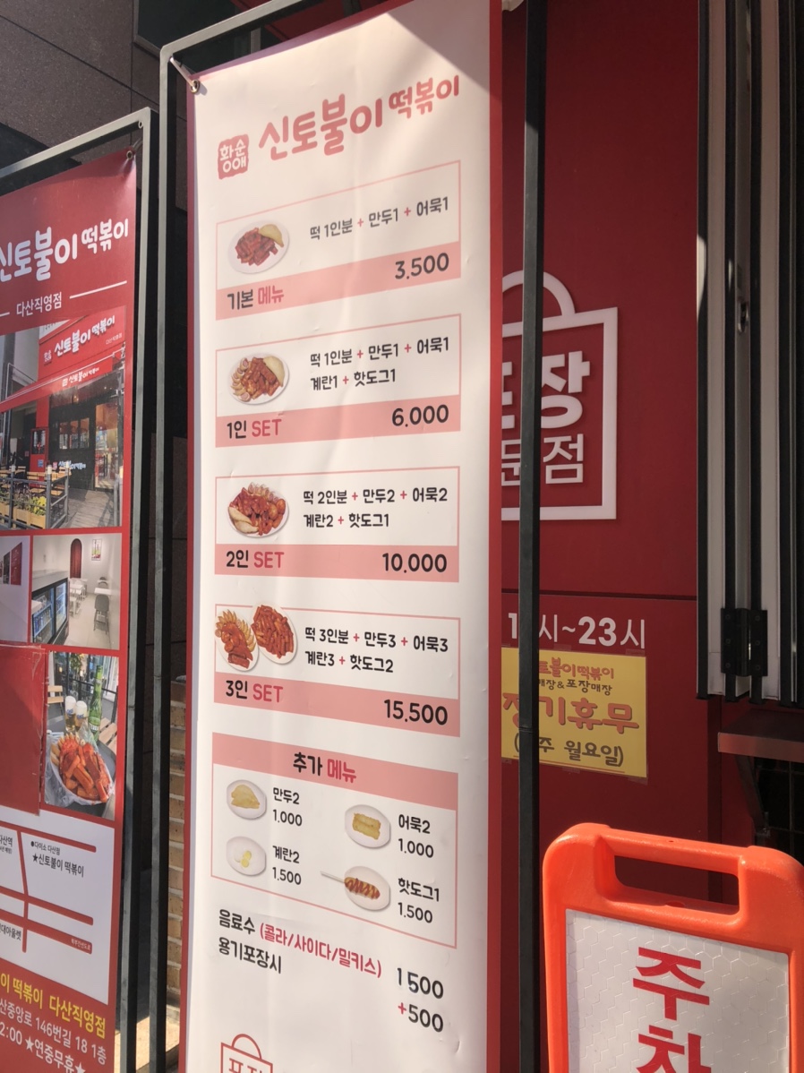 아차산떡볶이도시락 이미지