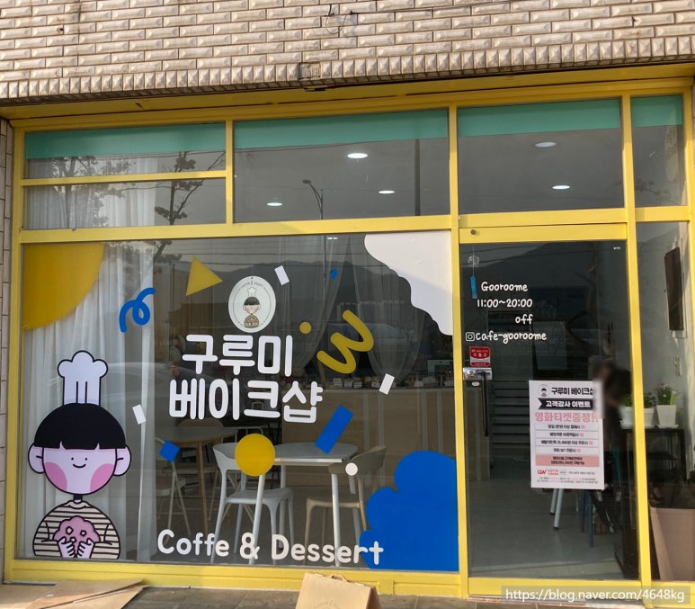 구루미베이크샵 이미지