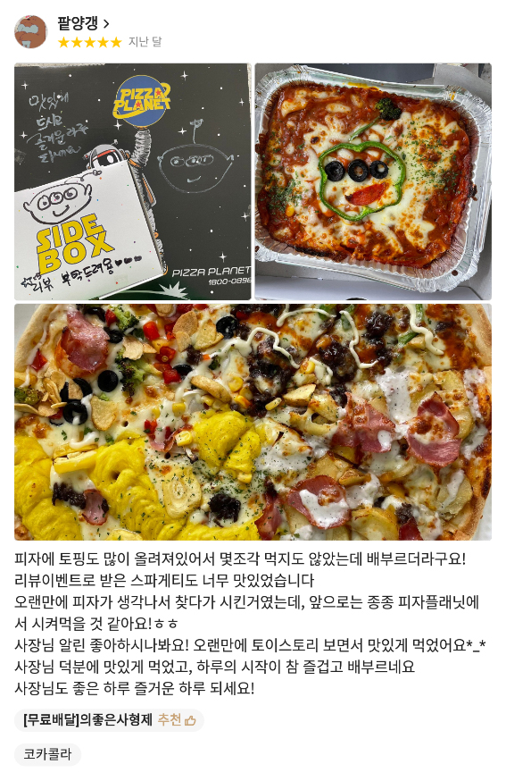 피자플래넷대전 이미지
