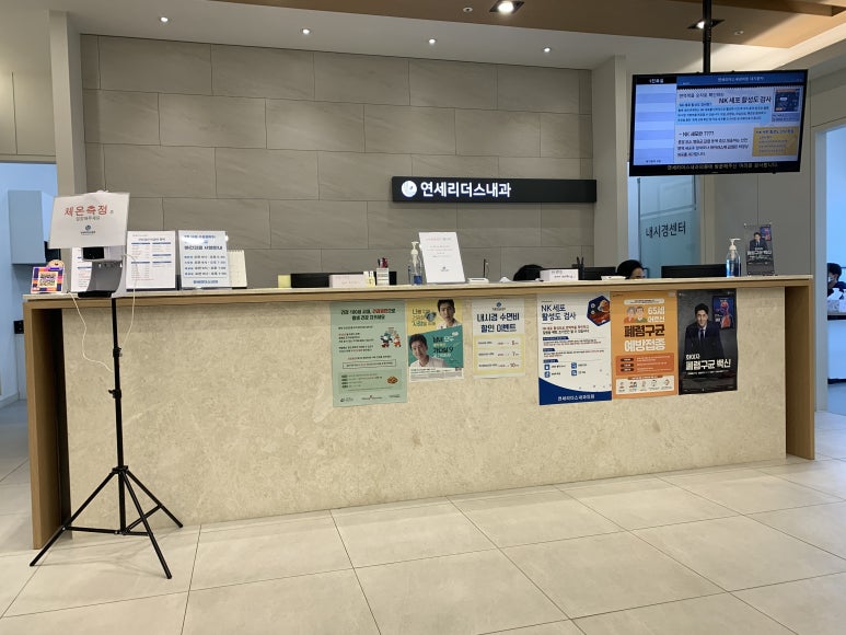 연세리더스내과의원 이미지