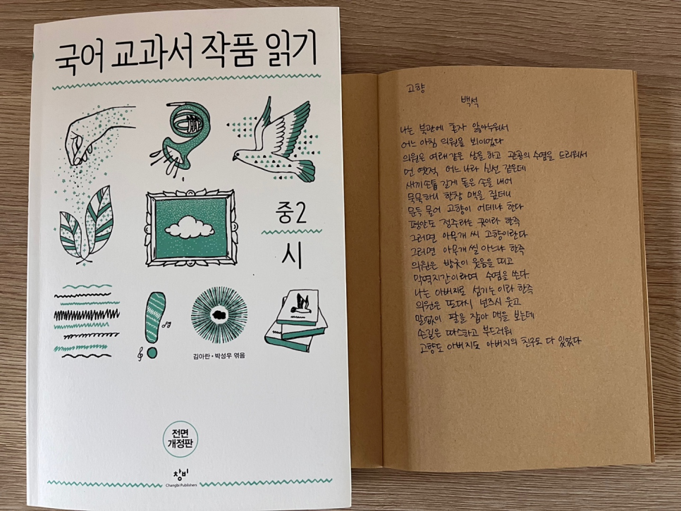 고향도 아버지도 아버지의 친구도 다 있었다,,, (feat. 고향, 백석 시인, 중2교과서, 시 필사, 손글씨 필사, 2022