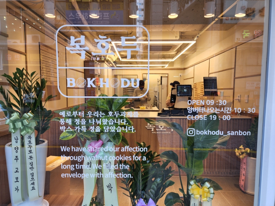 복호두 산본점 이미지