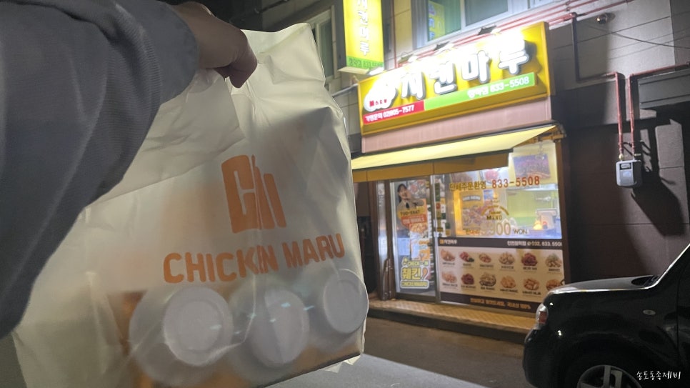 치킨마루연수 이미지