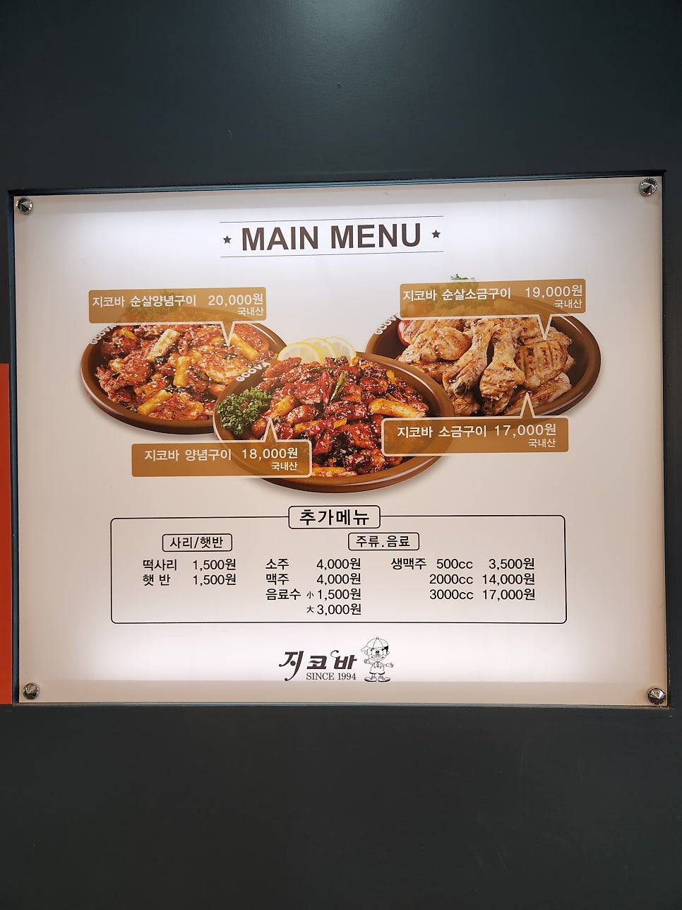 지코바치킨두암 이미지