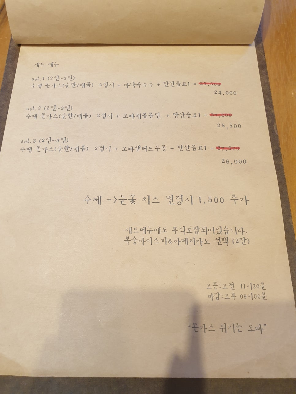 돈가스튀기는오빠 이미지