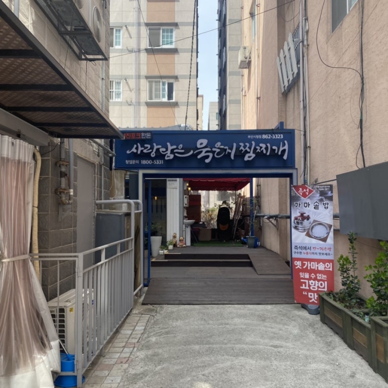 사랑담은 묵은지찜찌개 부산시청점 이미지