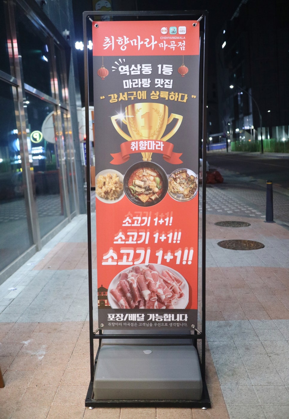 취향마라 마곡점 이미지