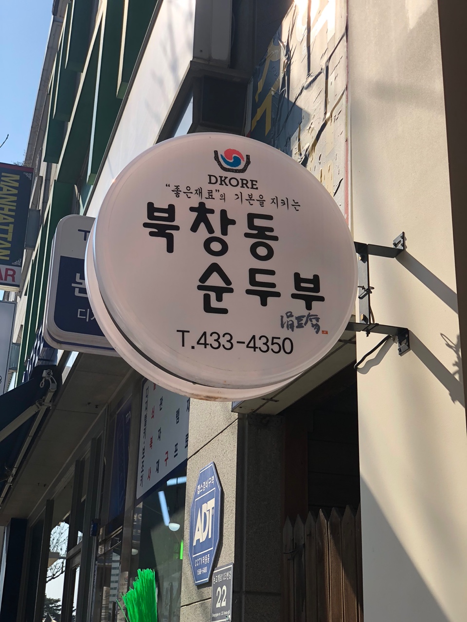 북창동순두부 인천논현점 이미지