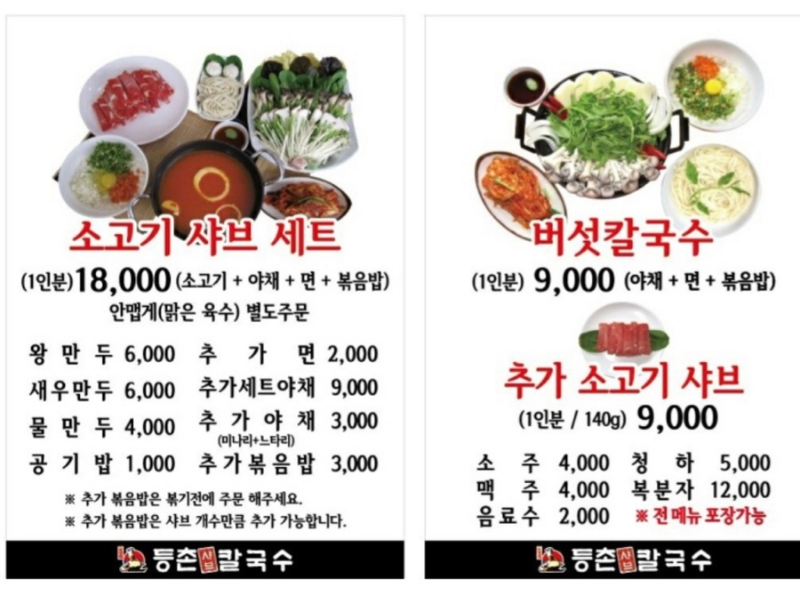 등촌샤브칼국수(동탄역점) 이미지