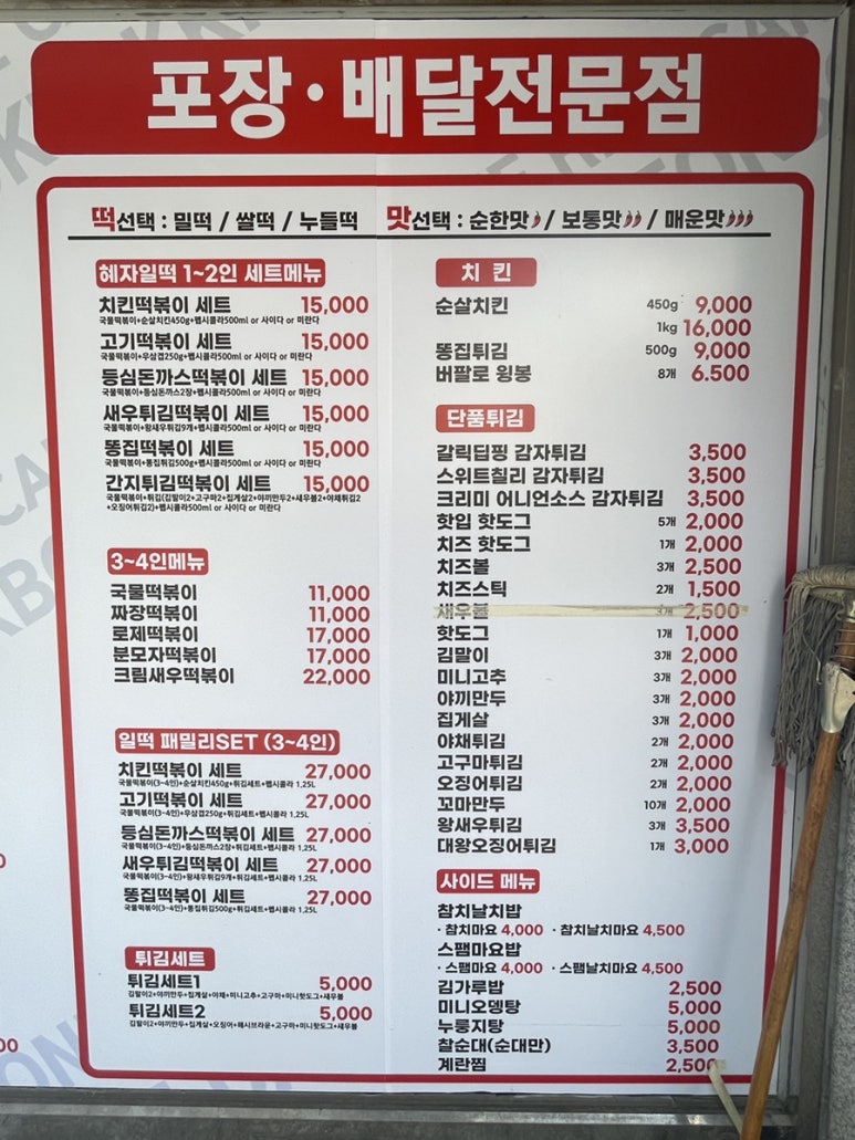 길음동네떡볶이 이미지