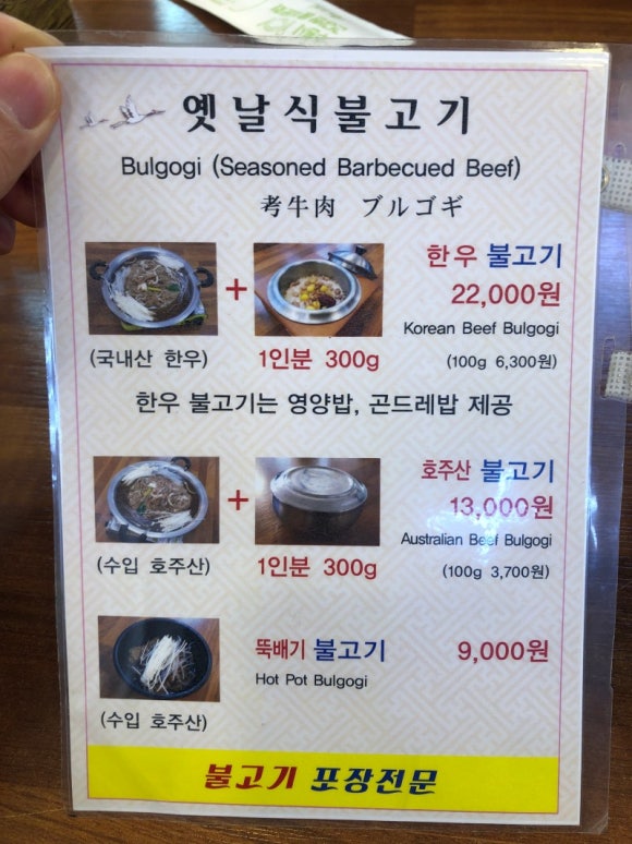 보리회관불고기 이미지