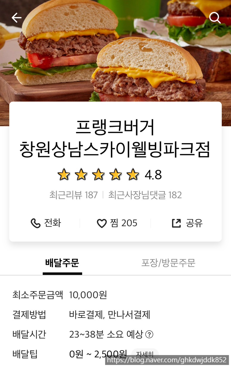 프랭크버거스카이웰빙점 이미지