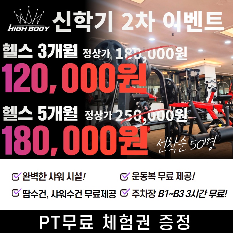 하이바디짐 이미지