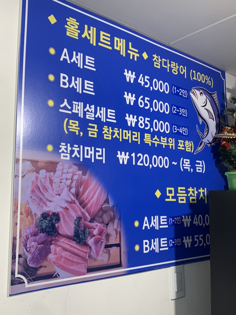 시드니참치 이미지