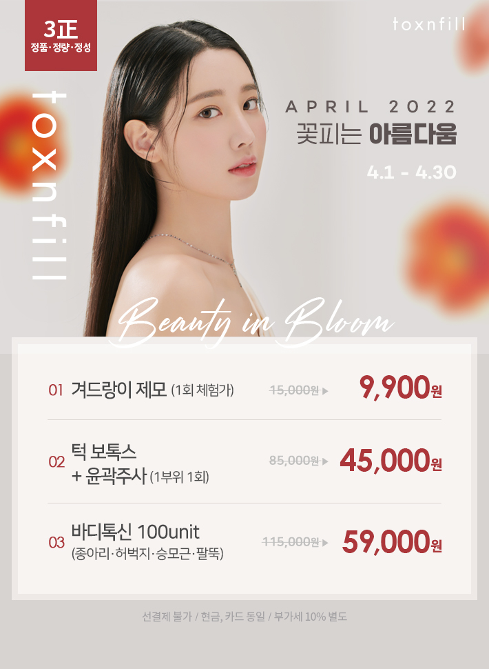톡스앤필의원 이미지