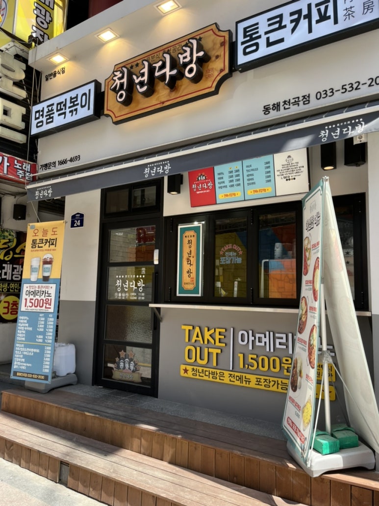 동해다방 이미지