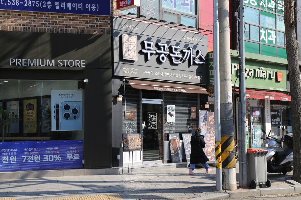 무공돈까스 정읍 상동점 이미지