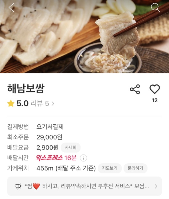 해남보쌈 이미지