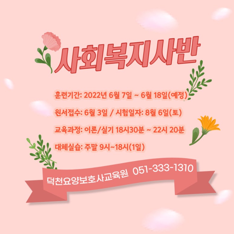 덕천요양보호사교육원 이미지